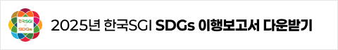 SDGs 이행보고서 다운받기